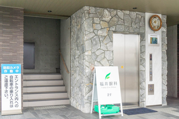 福井眼科20211108124400
