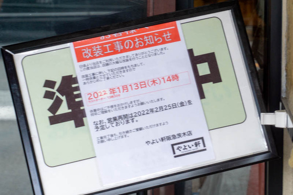 やよい軒20220125151941