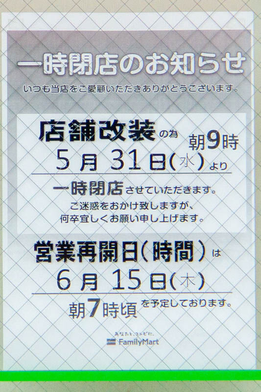 ファミマ20230608125320