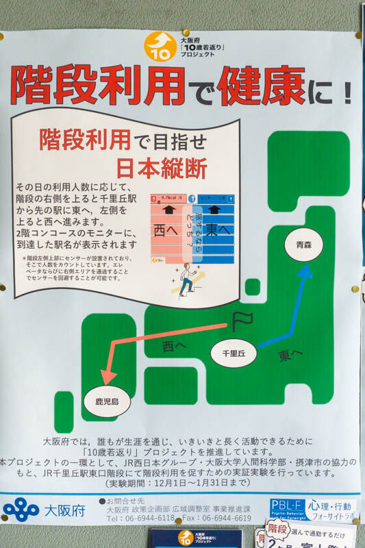 JR千里丘実験20211210104503