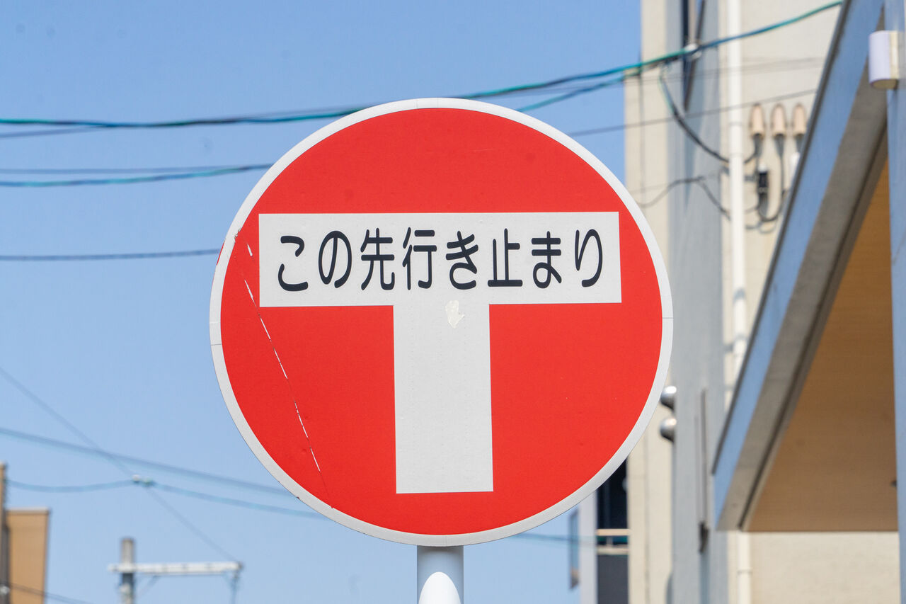 知ってる標識となんか違う いばつーフォト 茨木つーしん