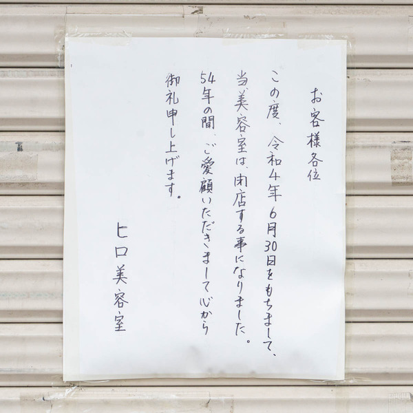 ヒロ美容室-2207221