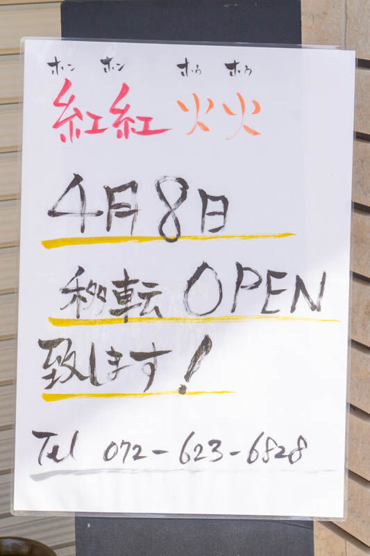 紅紅火火20220330134123