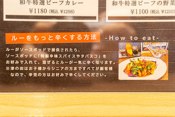 津の田カリー20211224113959-2