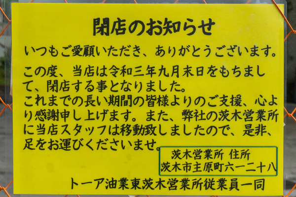 ガソスタ20211018155534