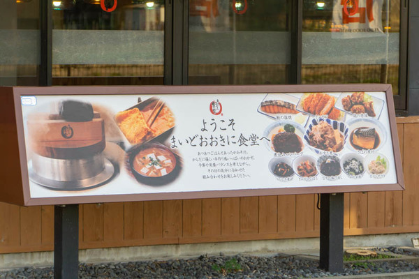 まいどおおきに食堂20230308043058