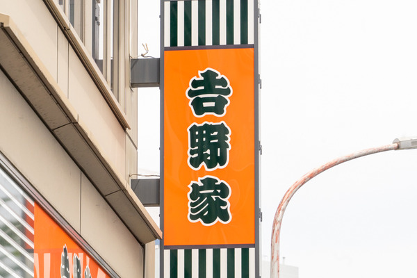 吉野家-2105283