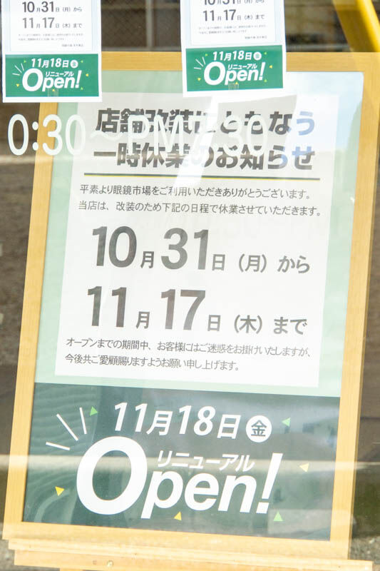 眼鏡市場20221108124024