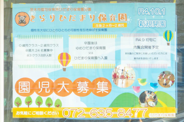 保育園20220819172456