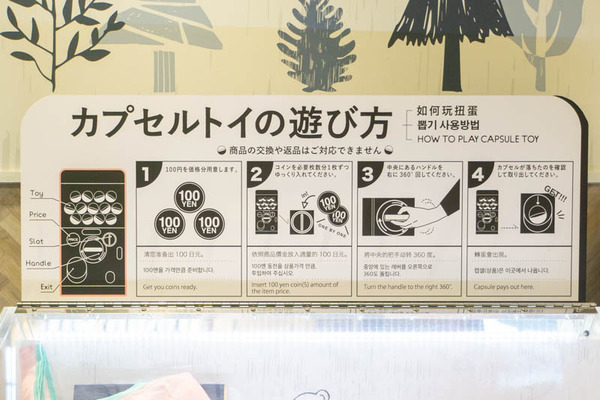 ガチャガチャの森20221005094959