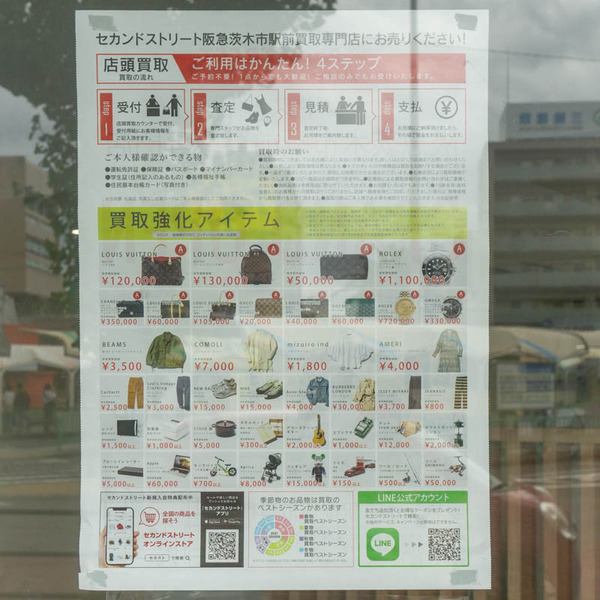セカスト買取阪急茨木20210811152511