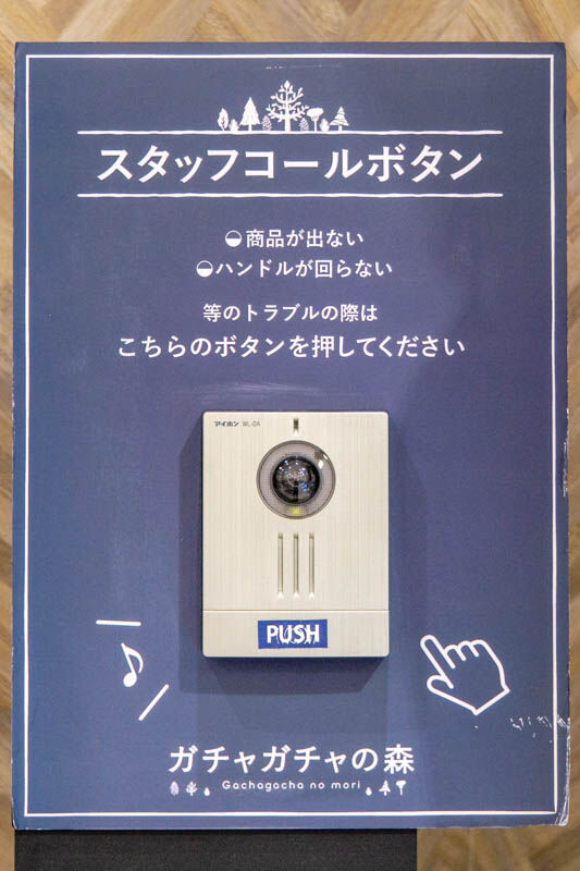 ガチャガチャの森20221005094447