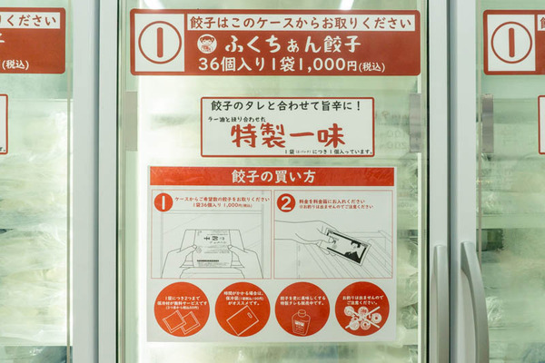 ふくちぁん餃子茨木20210720110005
