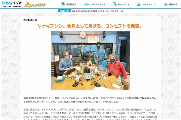 ＭＢＳトピックス｜ MBSラジオ AM1179 FM90.6