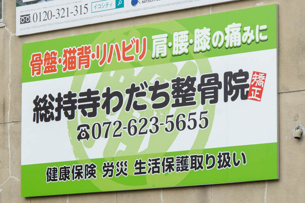 整骨院20220922075120
