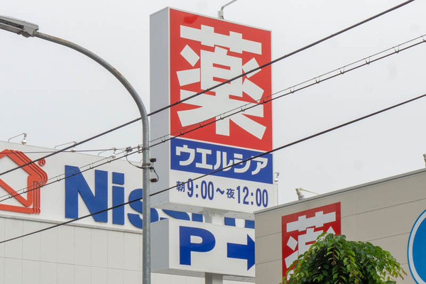 ウエルシア20220516171849