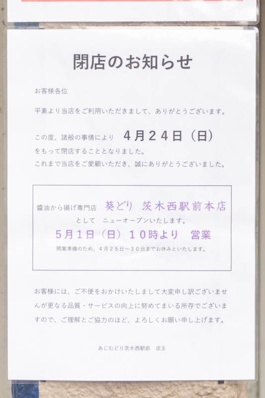 あじむどり20220427123530