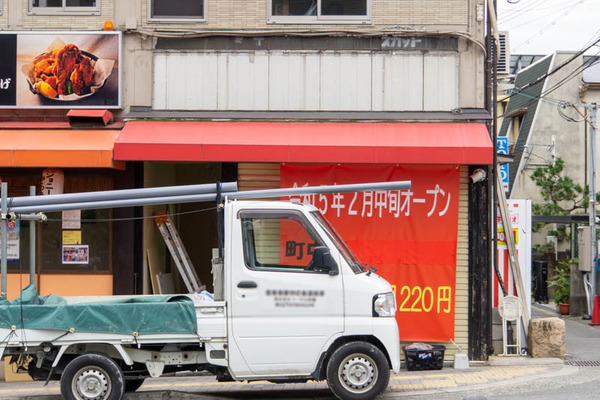 町中華20230118121740