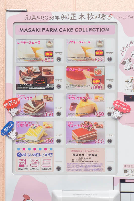 ケーキ自販機20220718153132