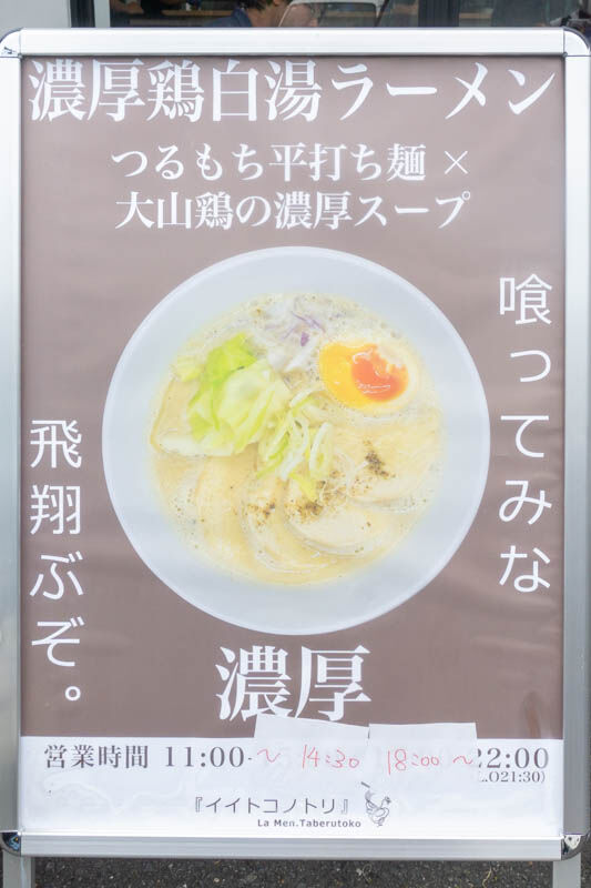 イイトコのトリ20220711132523