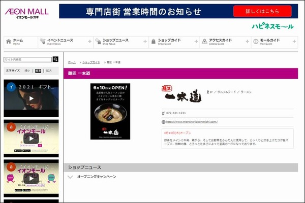 麺匠 一本道│イオンモール茨木 公式ホームページ