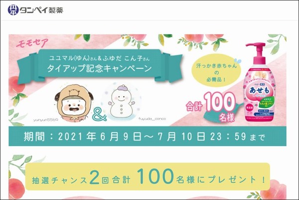 モモセアCP - 丹平製薬株式会社