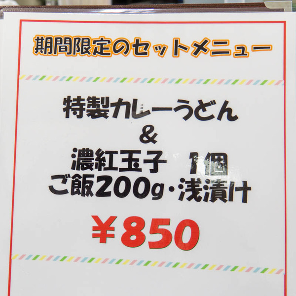 かれーうどん20221201115329