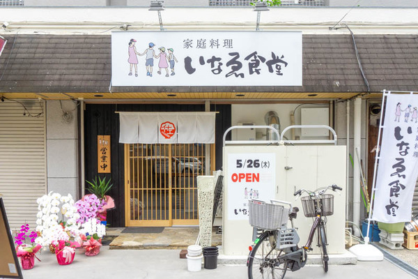 いなえ食堂20220530115444