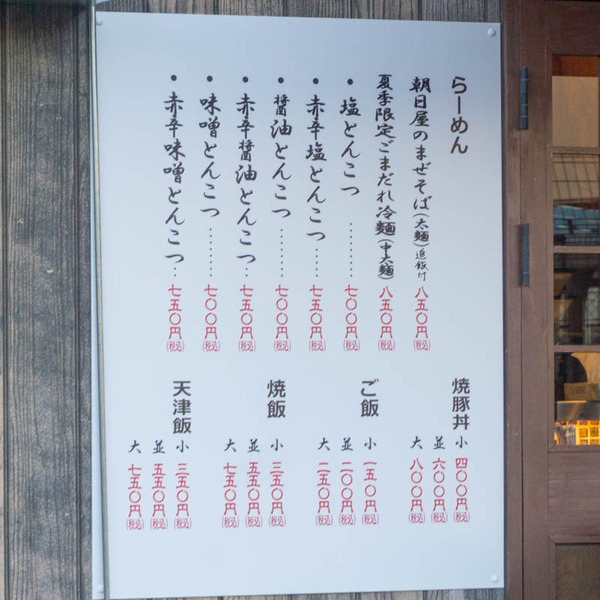 朝日屋20210906175449