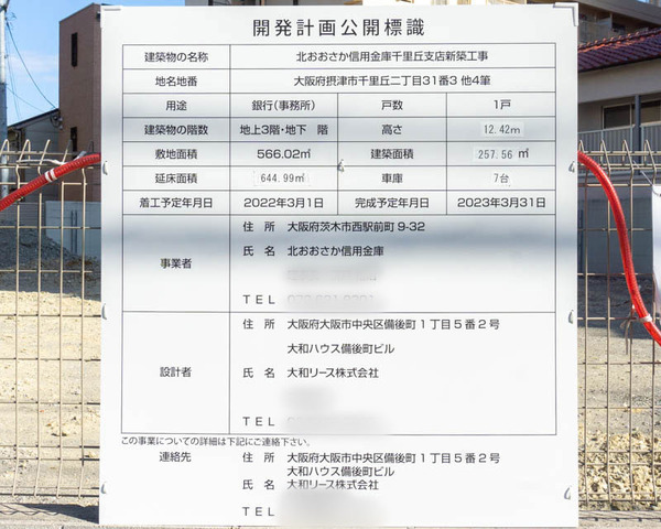 北おおさか信用金庫20220412154659