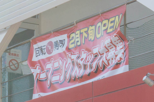 寿司20211214121711