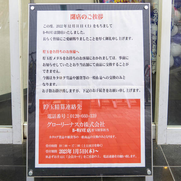 B-WAVE20230110123721