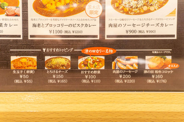 津の田カリー20211224113938-2