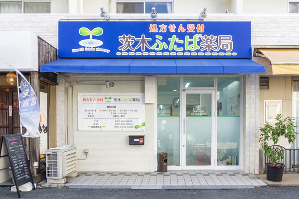 ふたば薬局20211201130518