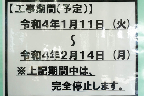 JR千里丘実験20211210104017