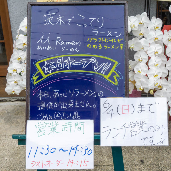 iiラーメン20230531115612