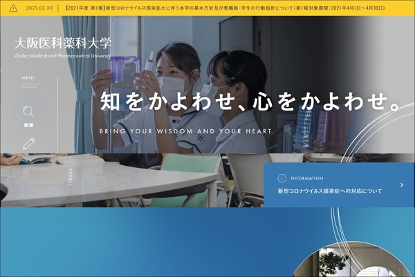 FireShot Capture 060 - 大阪医科薬科大学 - www.ompu.ac.jp