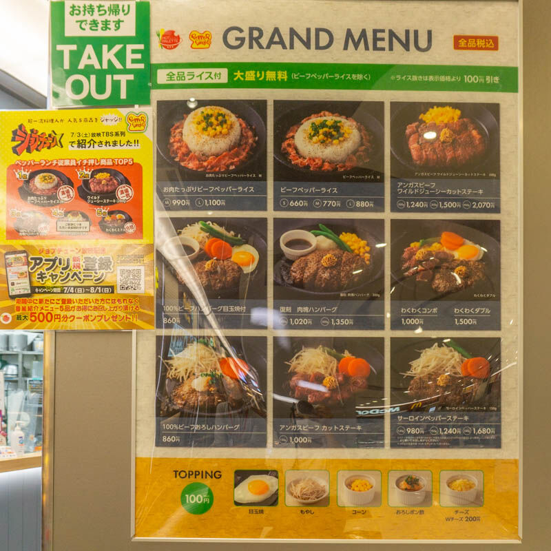 イオンモール茨木につくってた ペッパーランチ がオープンしてる 茨木つーしん