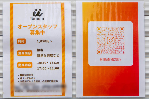 らーめん20230420012534