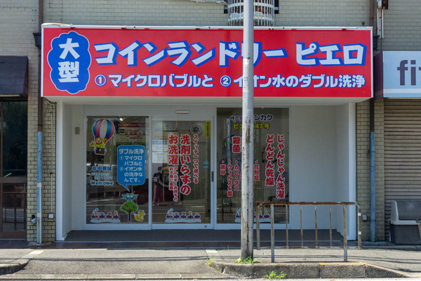 ピエロ20210729131954