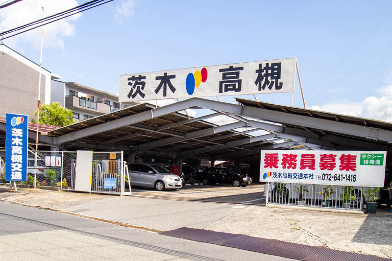 中河原町のタクシー会社 茨木高槻交通 が創立80周年を迎えたみたい 茨木つーしん 中河原町のタクシー会社 茨木高槻交通 が創立80周年を迎えたみたい 茨木つーしん