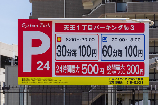 コインパーキング-2104154
