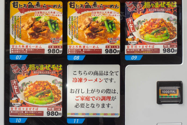 ラーメン自販機20220222133513