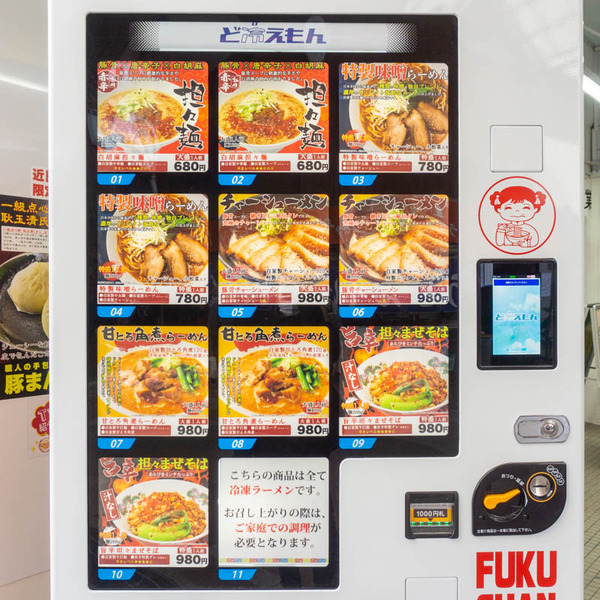 ラーメン自販機20220222133506