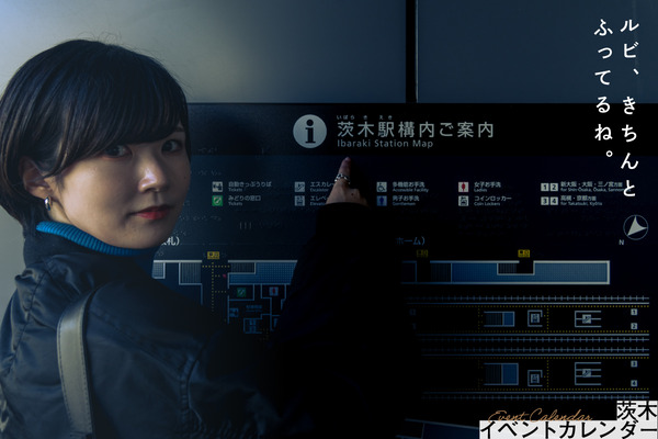 いばつーイベントカレンダー2023