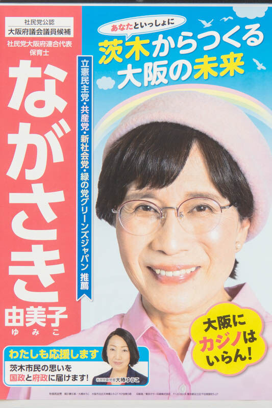 茨木選挙20230401003823