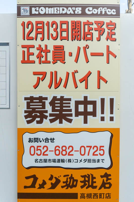 コメダ20210920164604