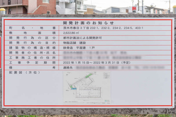 春日物販店舗20211112150045