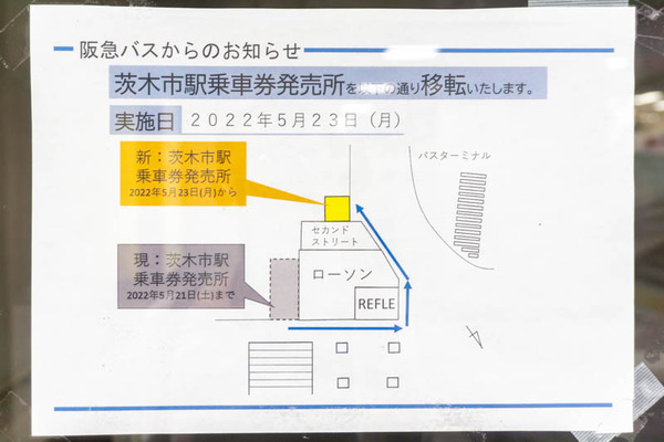 バス乗車券20220523173934