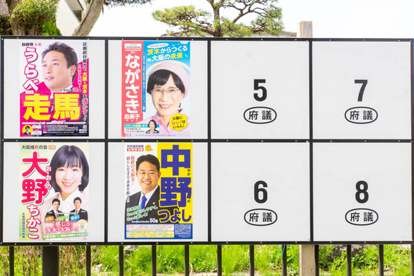 茨木選挙20230401003816